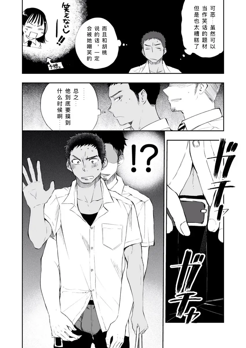 [Mitarou] Imouto o Chikan kara Mamoritakatta no ni, Jibun ga Chikan sarechatta Onii-chan no Hanashi. Fhentai - Page 9