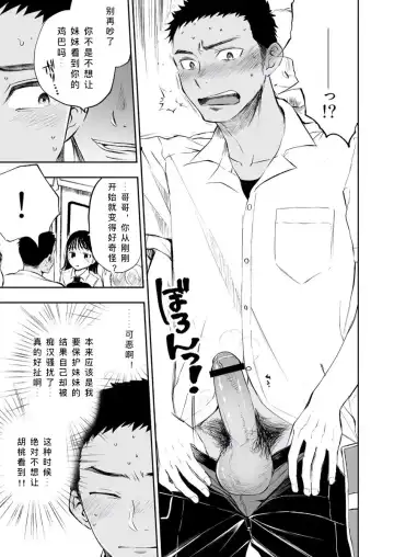 [Mitarou] Imouto o Chikan kara Mamoritakatta no ni, Jibun ga Chikan sarechatta Onii-chan no Hanashi. Fhentai - Page 11