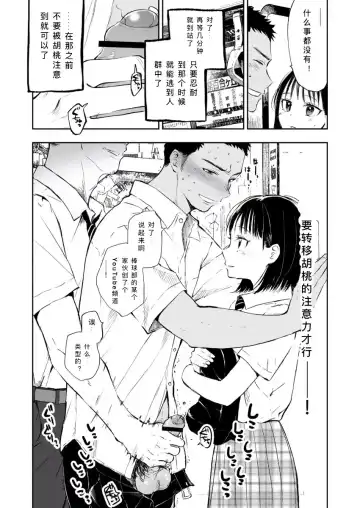 [Mitarou] Imouto o Chikan kara Mamoritakatta no ni, Jibun ga Chikan sarechatta Onii-chan no Hanashi. Fhentai - Page 12
