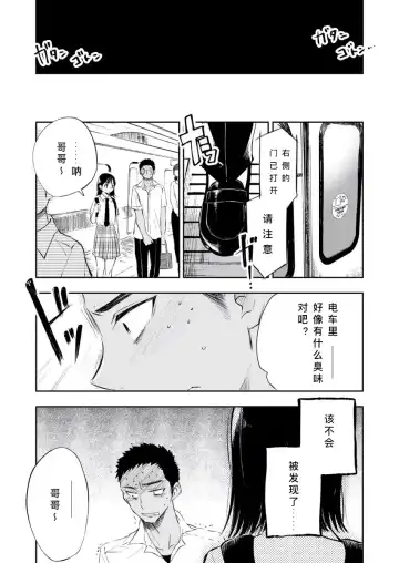 [Mitarou] Imouto o Chikan kara Mamoritakatta no ni, Jibun ga Chikan sarechatta Onii-chan no Hanashi. Fhentai - Page 15