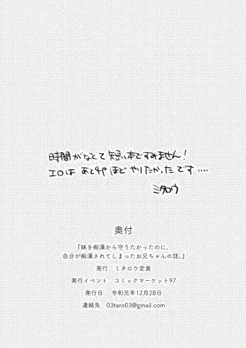 [Mitarou] Imouto o Chikan kara Mamoritakatta no ni, Jibun ga Chikan sarechatta Onii-chan no Hanashi. Fhentai - Page 18