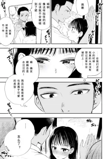 [Mitarou] Imouto o Chikan kara Mamoritakatta no ni, Jibun ga Chikan sarechatta Onii-chan no Hanashi. Fhentai - Page 6