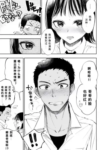 [Mitarou] Imouto o Chikan kara Mamoritakatta no ni, Jibun ga Chikan sarechatta Onii-chan no Hanashi. Fhentai - Page 7