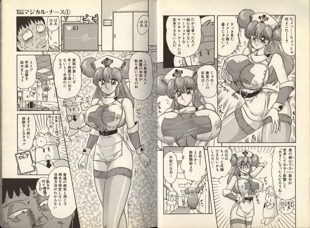 [Kamitou Masaki] Mahou no Kangofu Magical Nurse 1 Fhentai - Page 11