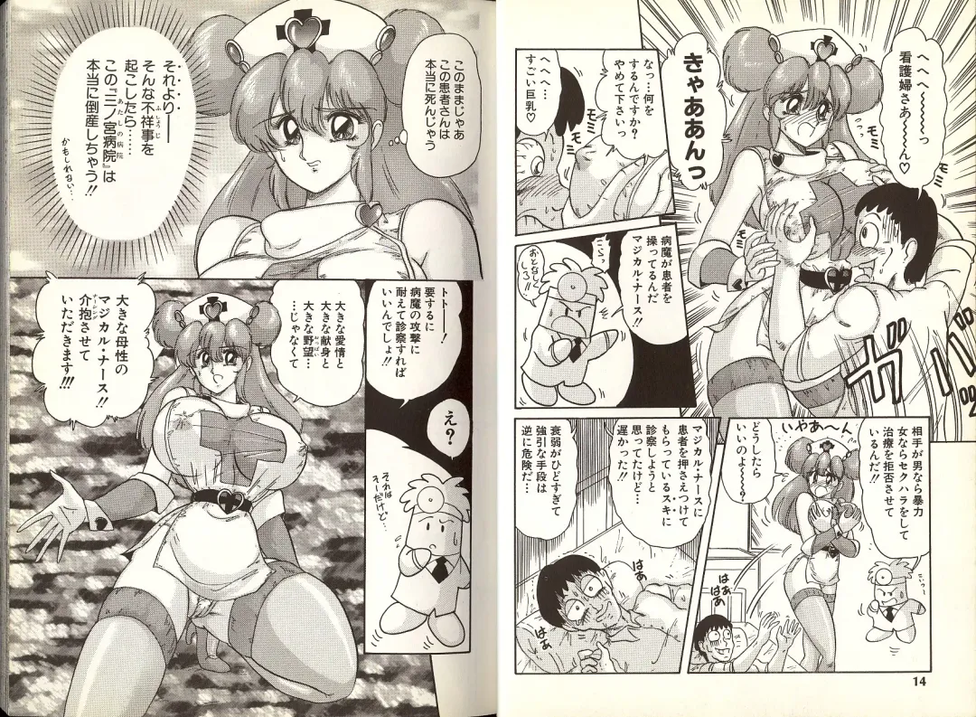[Kamitou Masaki] Mahou no Kangofu Magical Nurse 1 Fhentai - Page 12
