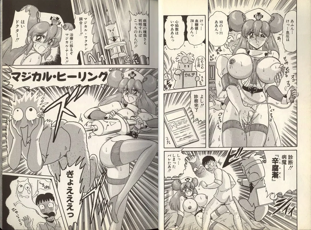[Kamitou Masaki] Mahou no Kangofu Magical Nurse 1 Fhentai - Page 15