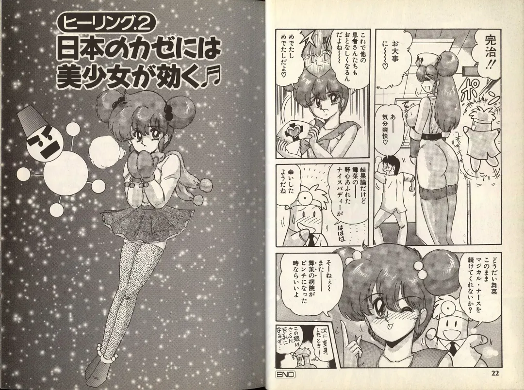 [Kamitou Masaki] Mahou no Kangofu Magical Nurse 1 Fhentai - Page 16