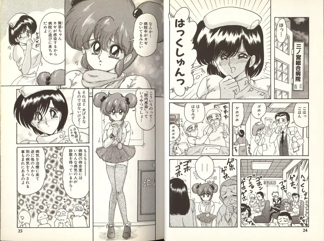 [Kamitou Masaki] Mahou no Kangofu Magical Nurse 1 Fhentai - Page 17