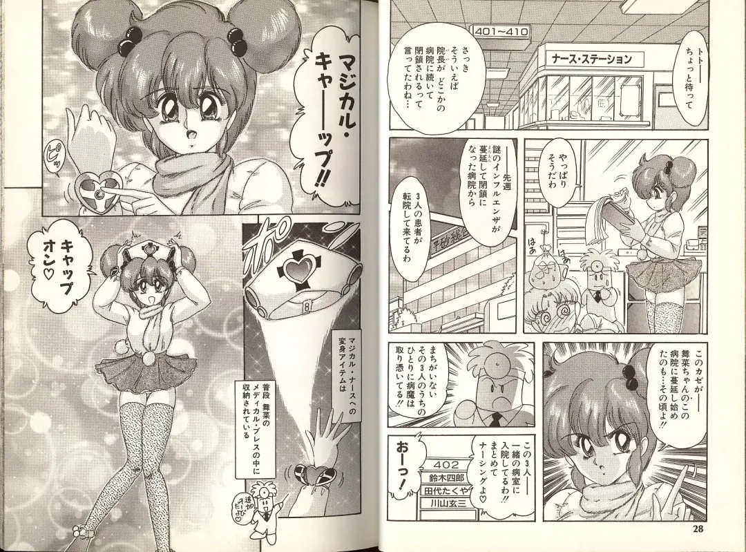 [Kamitou Masaki] Mahou no Kangofu Magical Nurse 1 Fhentai - Page 19