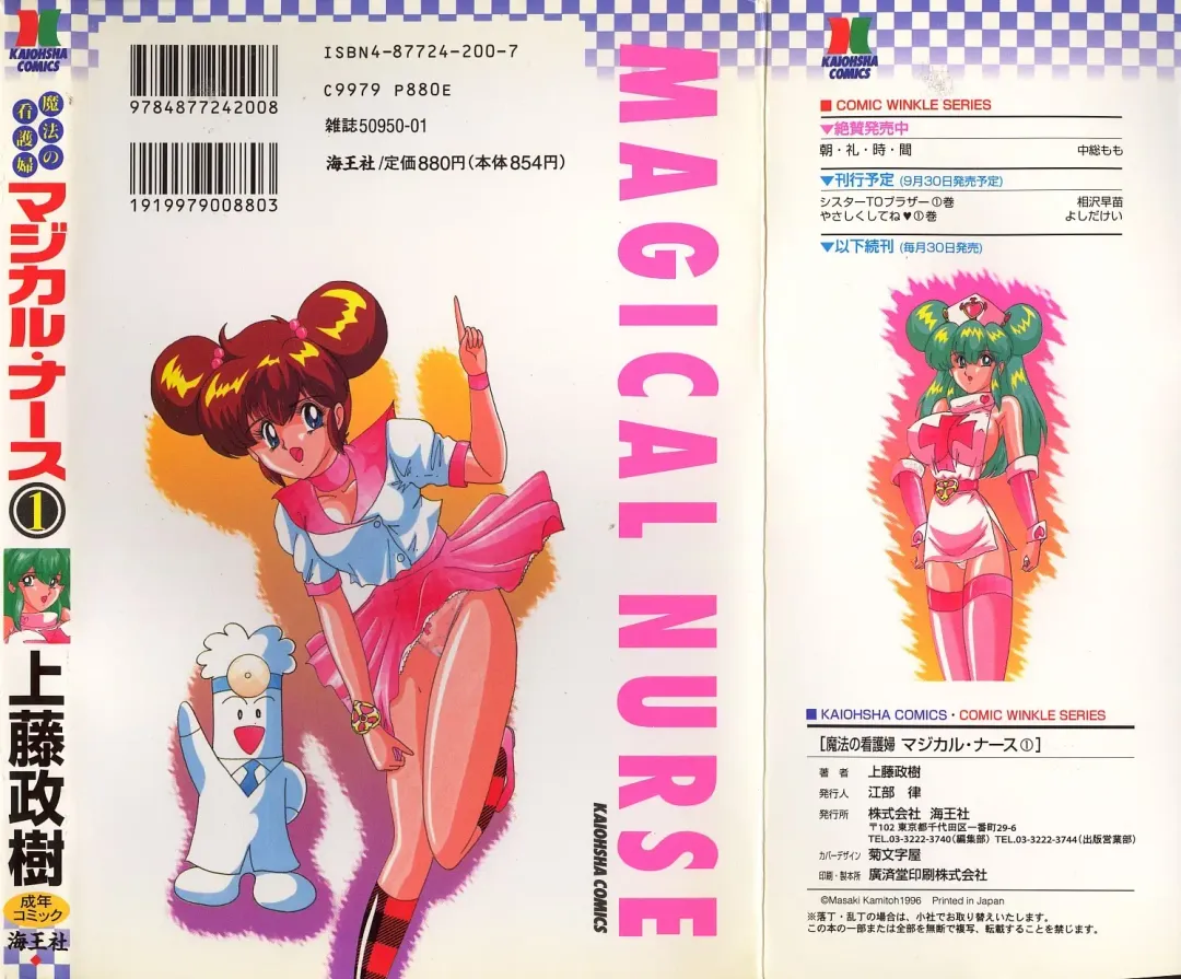 [Kamitou Masaki] Mahou no Kangofu Magical Nurse 1 Fhentai - Page 2