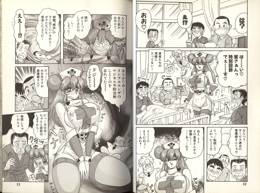 [Kamitou Masaki] Mahou no Kangofu Magical Nurse 1 Fhentai - Page 21