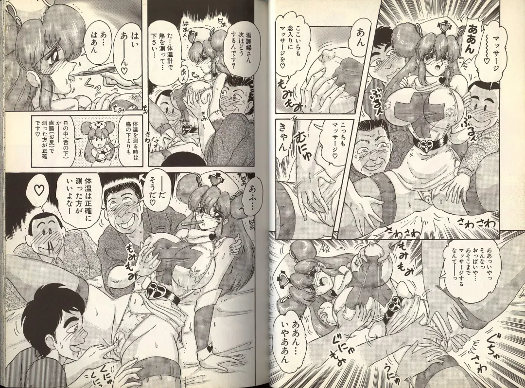 [Kamitou Masaki] Mahou no Kangofu Magical Nurse 1 Fhentai - Page 23