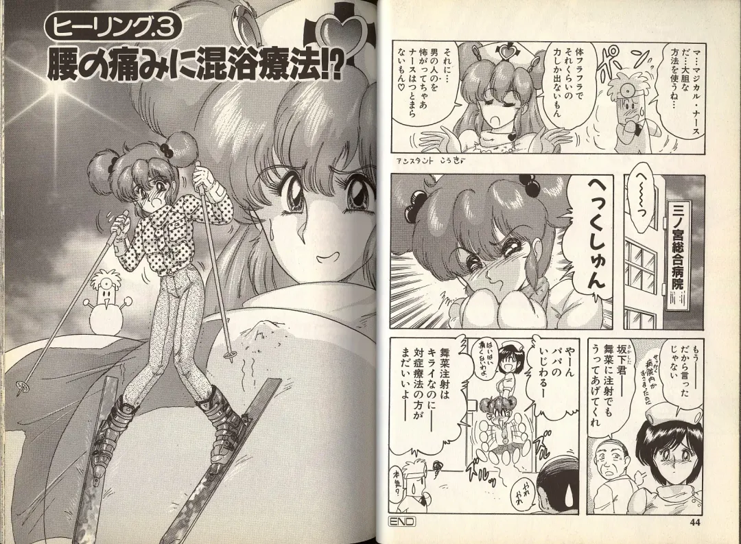 [Kamitou Masaki] Mahou no Kangofu Magical Nurse 1 Fhentai - Page 27