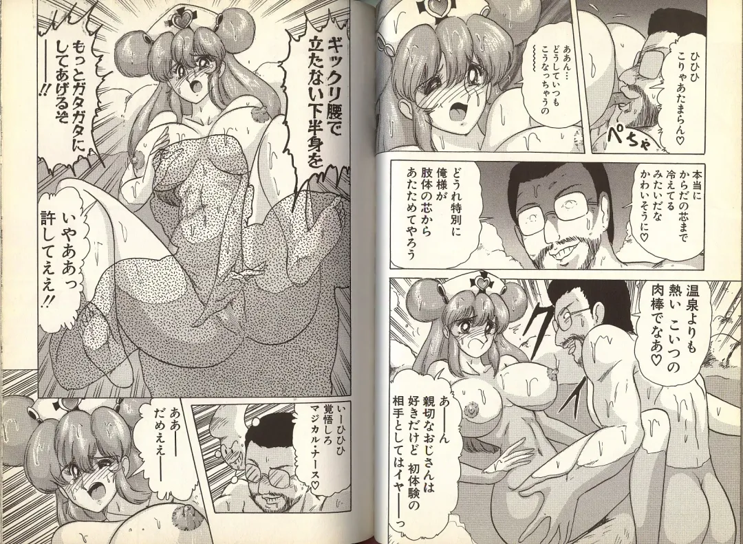 [Kamitou Masaki] Mahou no Kangofu Magical Nurse 1 Fhentai - Page 33