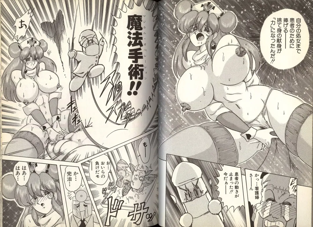 [Kamitou Masaki] Mahou no Kangofu Magical Nurse 1 Fhentai - Page 43