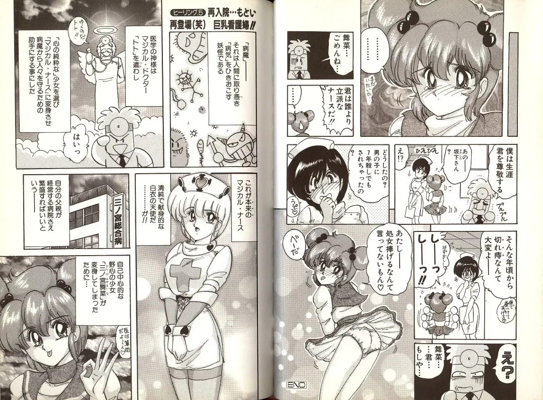 [Kamitou Masaki] Mahou no Kangofu Magical Nurse 1 Fhentai - Page 44