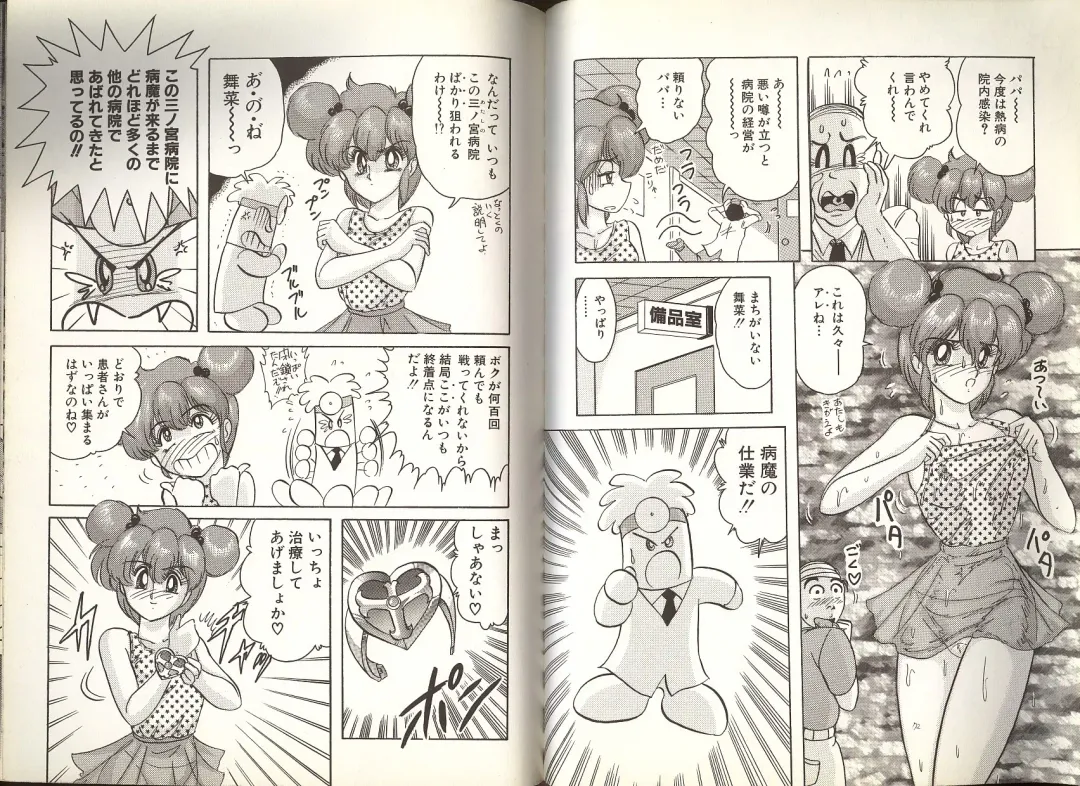 [Kamitou Masaki] Mahou no Kangofu Magical Nurse 1 Fhentai - Page 47