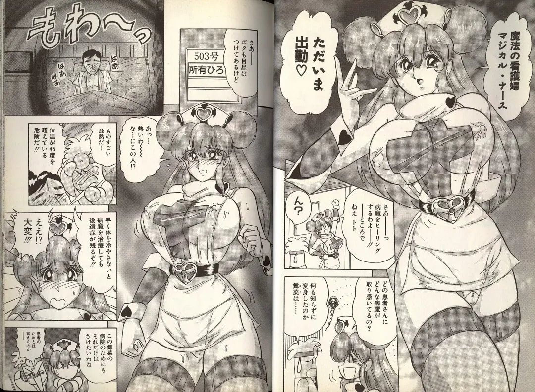 [Kamitou Masaki] Mahou no Kangofu Magical Nurse 1 Fhentai - Page 49