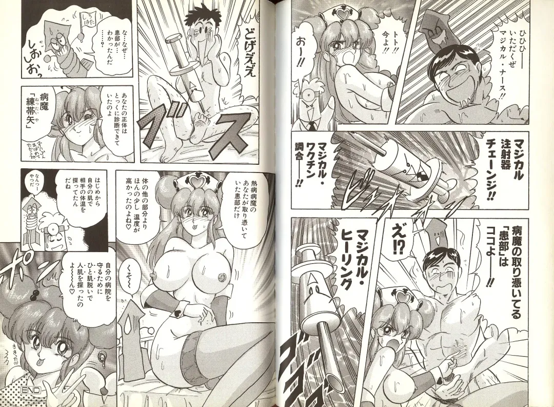 [Kamitou Masaki] Mahou no Kangofu Magical Nurse 1 Fhentai - Page 54