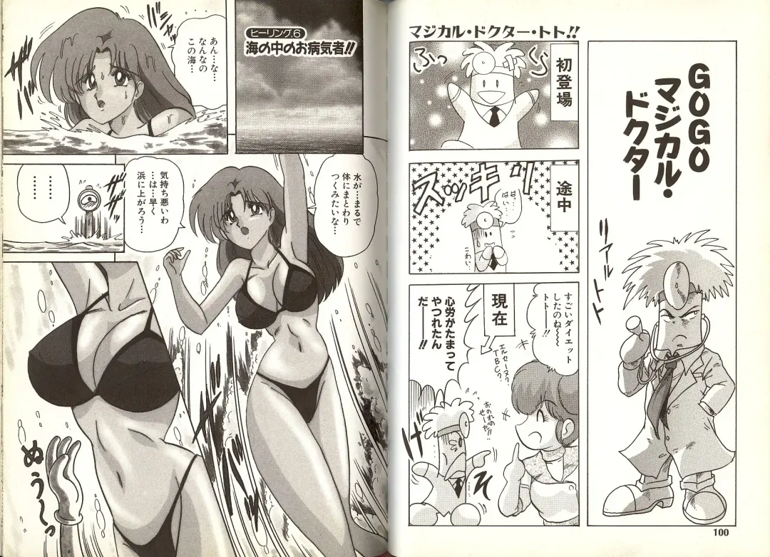 [Kamitou Masaki] Mahou no Kangofu Magical Nurse 1 Fhentai - Page 55