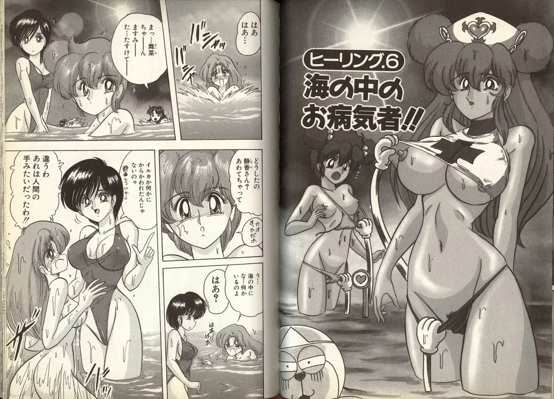 [Kamitou Masaki] Mahou no Kangofu Magical Nurse 1 Fhentai - Page 57