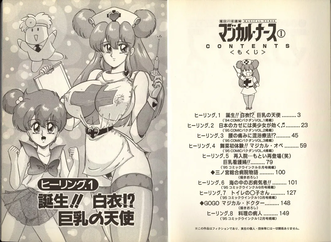 [Kamitou Masaki] Mahou no Kangofu Magical Nurse 1 Fhentai - Page 6