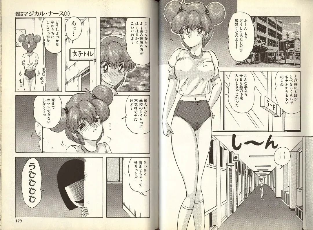 [Kamitou Masaki] Mahou no Kangofu Magical Nurse 1 Fhentai - Page 69