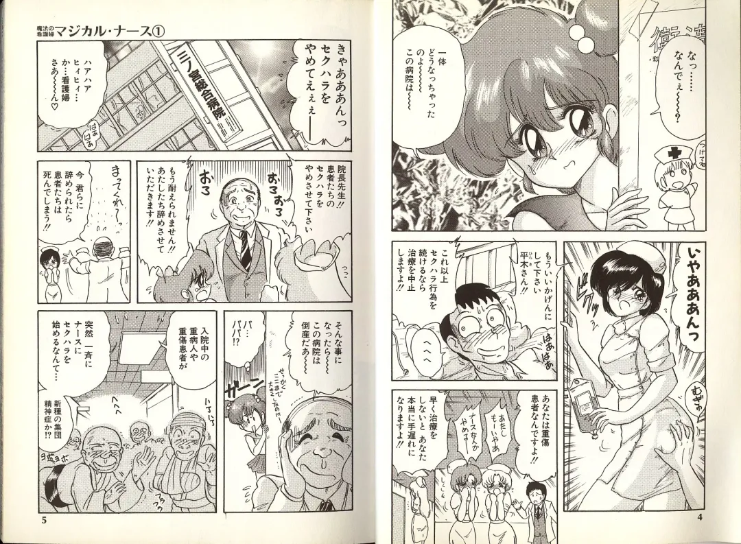 [Kamitou Masaki] Mahou no Kangofu Magical Nurse 1 Fhentai - Page 7