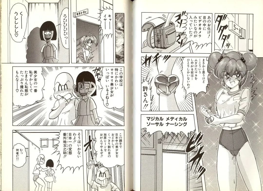 [Kamitou Masaki] Mahou no Kangofu Magical Nurse 1 Fhentai - Page 73