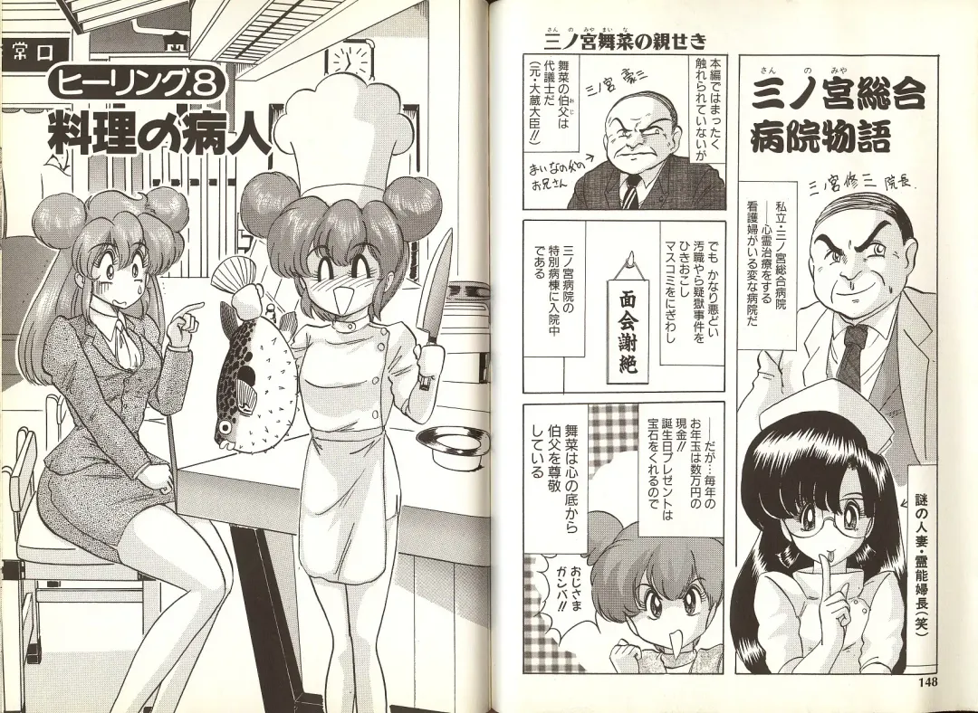 [Kamitou Masaki] Mahou no Kangofu Magical Nurse 1 Fhentai - Page 79