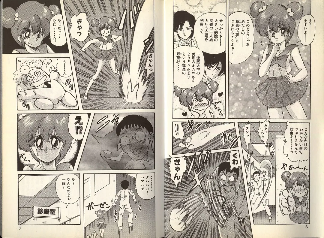 [Kamitou Masaki] Mahou no Kangofu Magical Nurse 1 Fhentai - Page 8