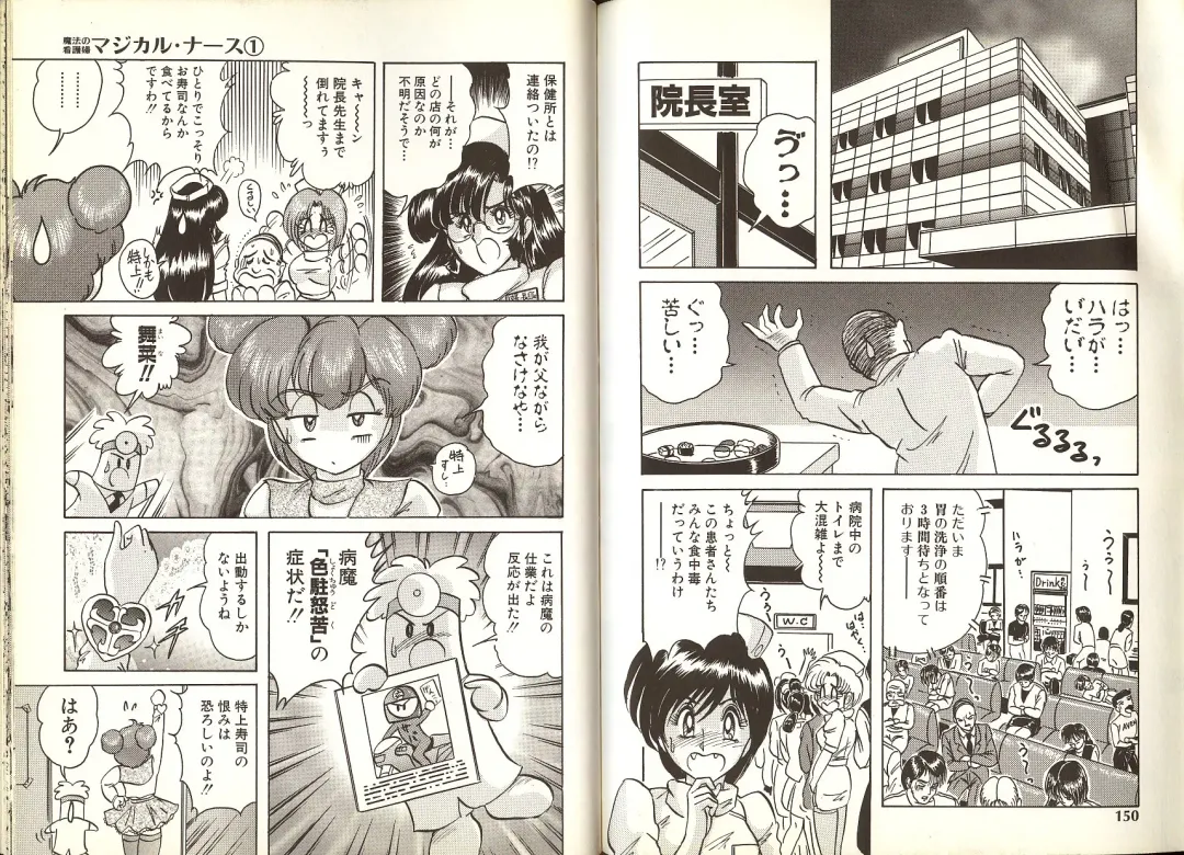 [Kamitou Masaki] Mahou no Kangofu Magical Nurse 1 Fhentai - Page 80