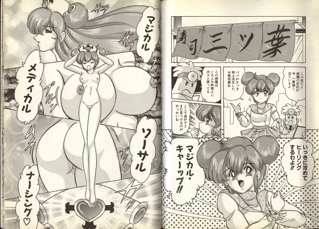 [Kamitou Masaki] Mahou no Kangofu Magical Nurse 1 Fhentai - Page 81