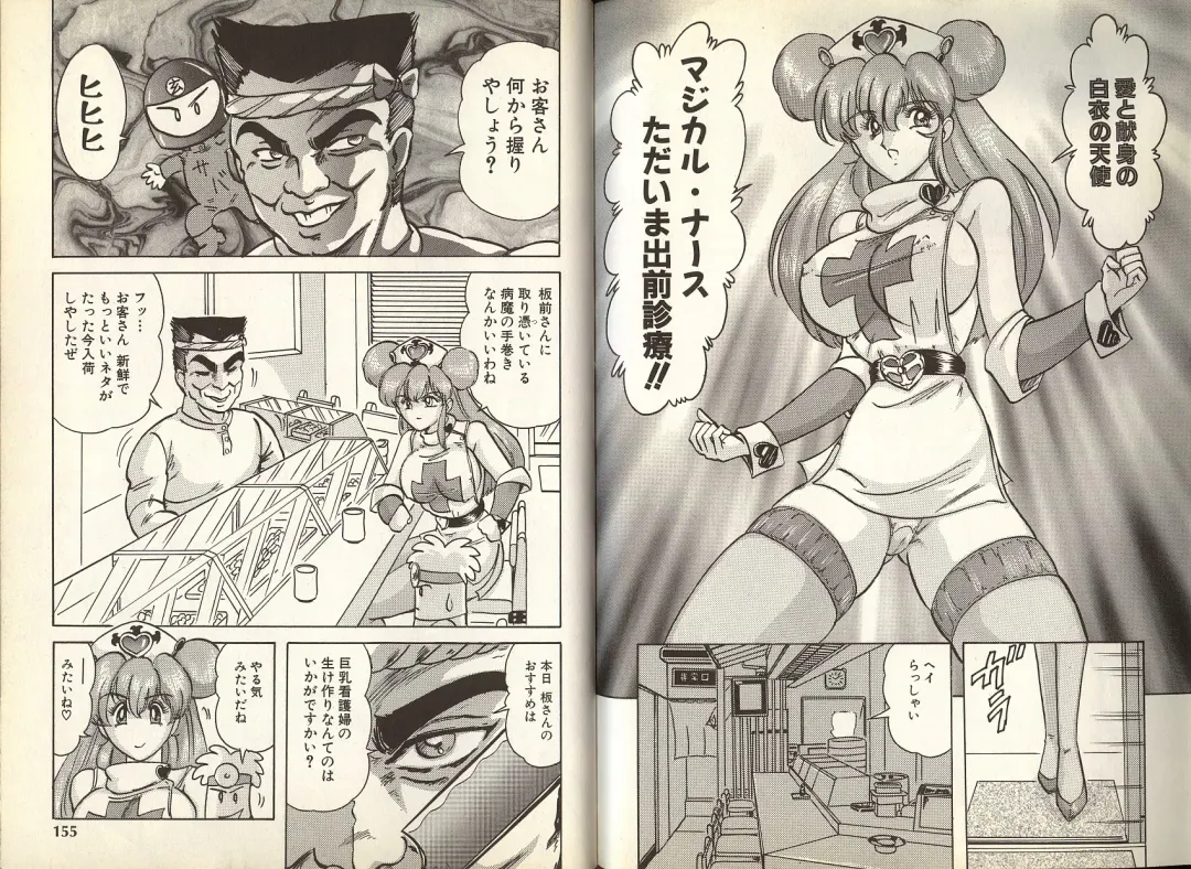 [Kamitou Masaki] Mahou no Kangofu Magical Nurse 1 Fhentai - Page 82