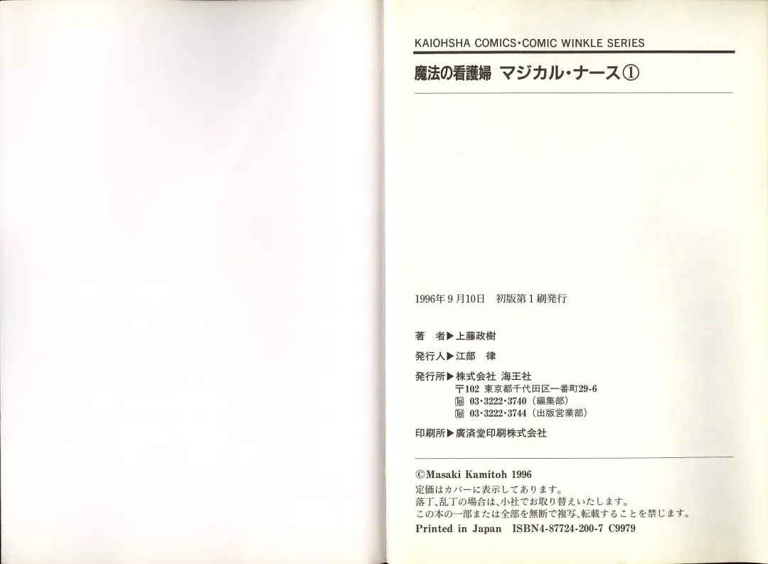 [Kamitou Masaki] Mahou no Kangofu Magical Nurse 1 Fhentai - Page 89