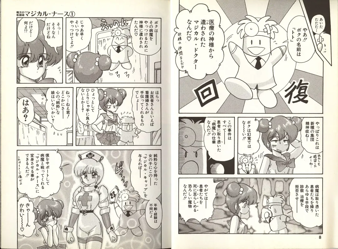 [Kamitou Masaki] Mahou no Kangofu Magical Nurse 1 Fhentai - Page 9