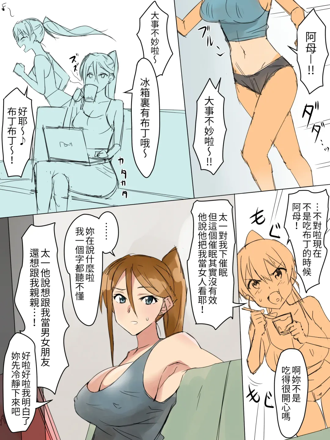 [Kagemusya] Ani no you na Sonzai datta Osananajimi ni Saiminjutsu Kakete Koibito ni Suru Ohanashi | 給曾視作大哥看待的青梅竹馬上催眠讓她來當自己女朋友 Fhentai - Page 10