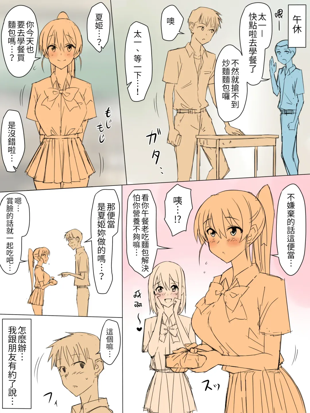 [Kagemusya] Ani no you na Sonzai datta Osananajimi ni Saiminjutsu Kakete Koibito ni Suru Ohanashi | 給曾視作大哥看待的青梅竹馬上催眠讓她來當自己女朋友 Fhentai - Page 22