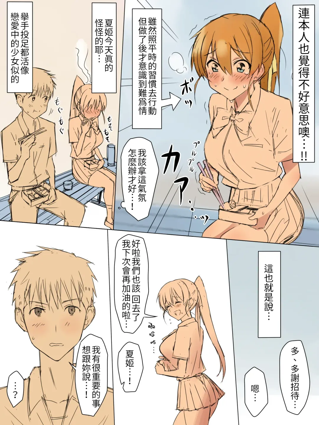 [Kagemusya] Ani no you na Sonzai datta Osananajimi ni Saiminjutsu Kakete Koibito ni Suru Ohanashi | 給曾視作大哥看待的青梅竹馬上催眠讓她來當自己女朋友 Fhentai - Page 25