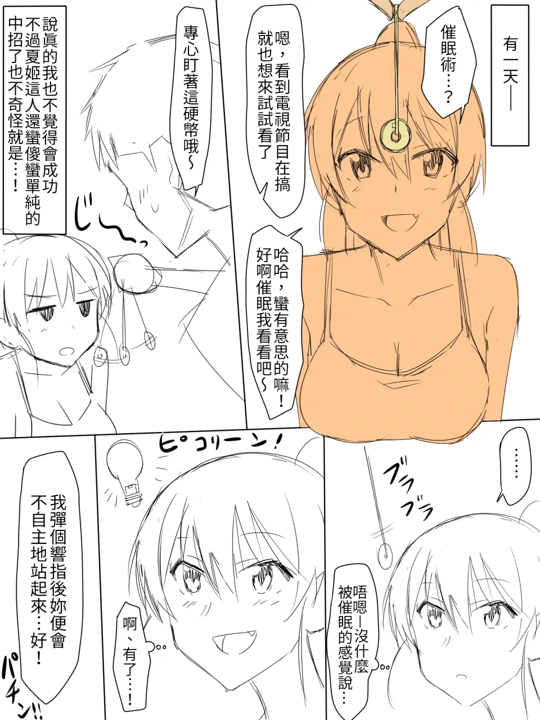 [Kagemusya] Ani no you na Sonzai datta Osananajimi ni Saiminjutsu Kakete Koibito ni Suru Ohanashi | 給曾視作大哥看待的青梅竹馬上催眠讓她來當自己女朋友 Fhentai - Page 3