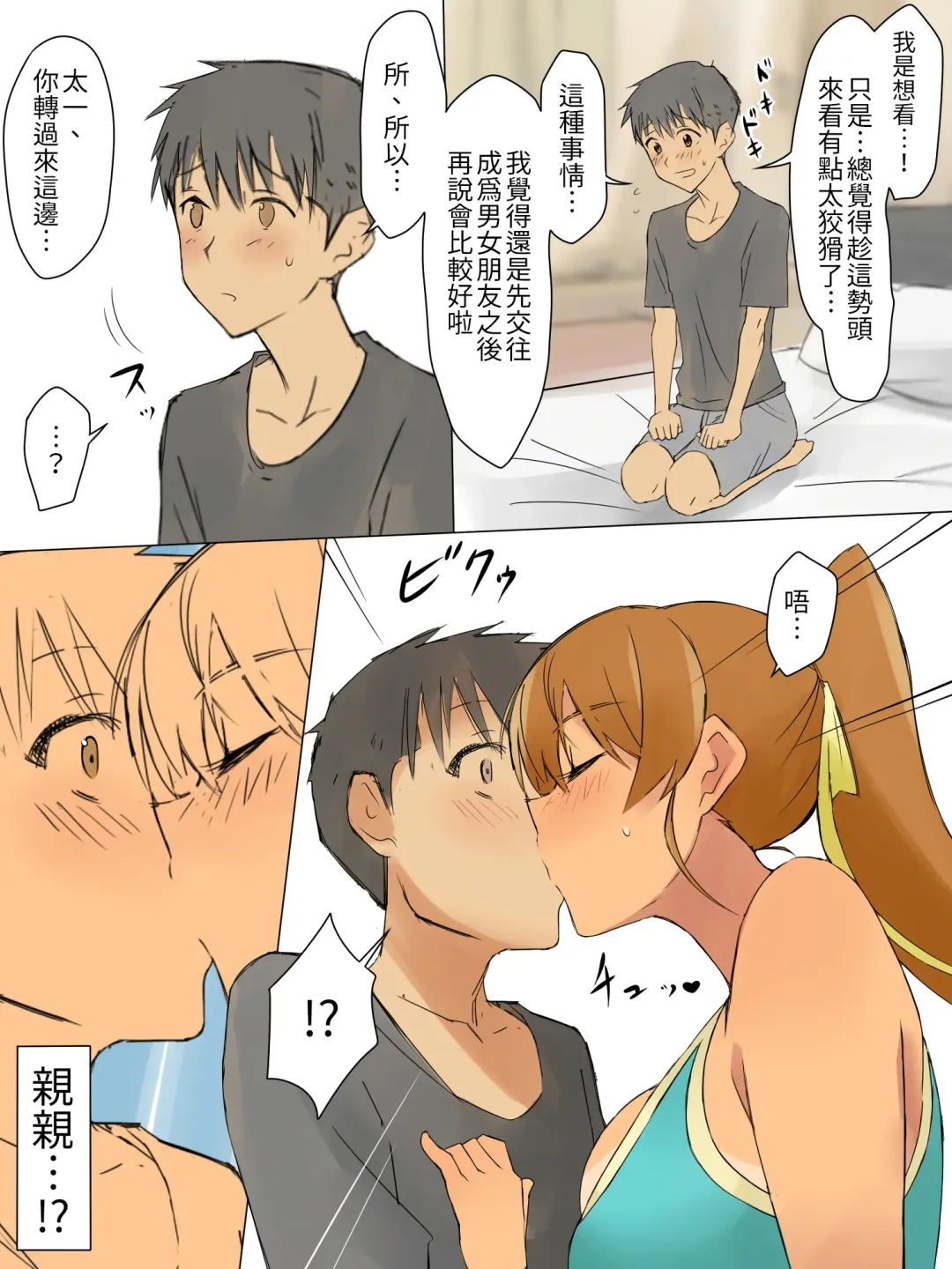 [Kagemusya] Ani no you na Sonzai datta Osananajimi ni Saiminjutsu Kakete Koibito ni Suru Ohanashi | 給曾視作大哥看待的青梅竹馬上催眠讓她來當自己女朋友 Fhentai - Page 34