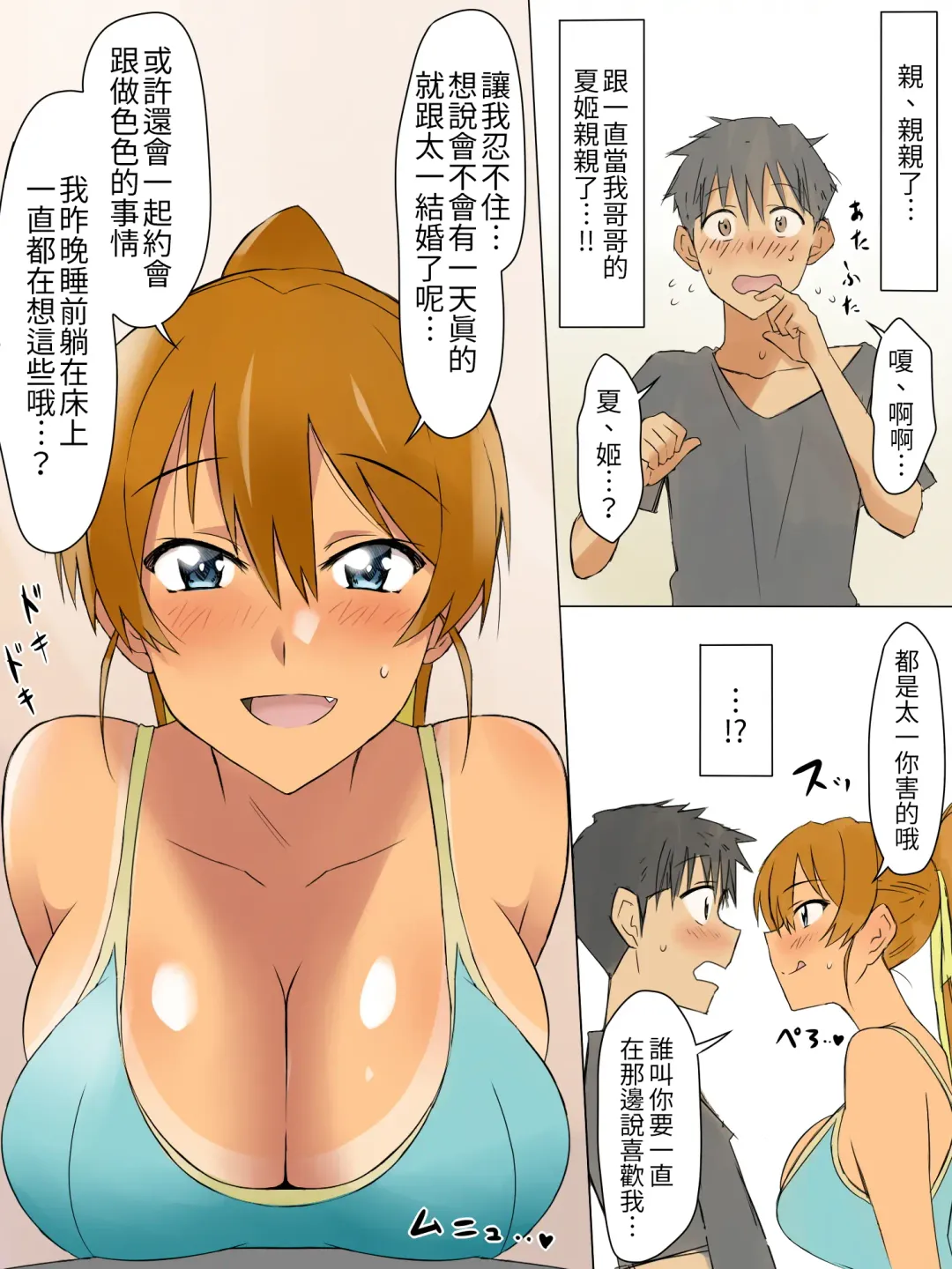 [Kagemusya] Ani no you na Sonzai datta Osananajimi ni Saiminjutsu Kakete Koibito ni Suru Ohanashi | 給曾視作大哥看待的青梅竹馬上催眠讓她來當自己女朋友 Fhentai - Page 35