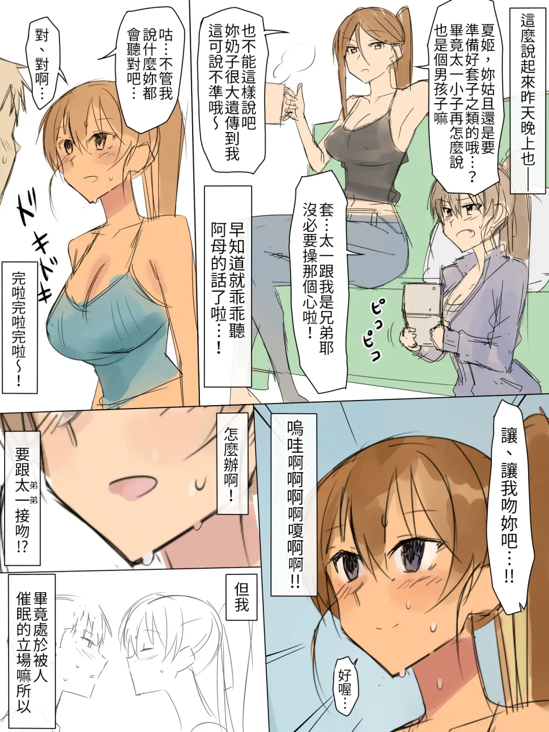 [Kagemusya] Ani no you na Sonzai datta Osananajimi ni Saiminjutsu Kakete Koibito ni Suru Ohanashi | 給曾視作大哥看待的青梅竹馬上催眠讓她來當自己女朋友 Fhentai - Page 7