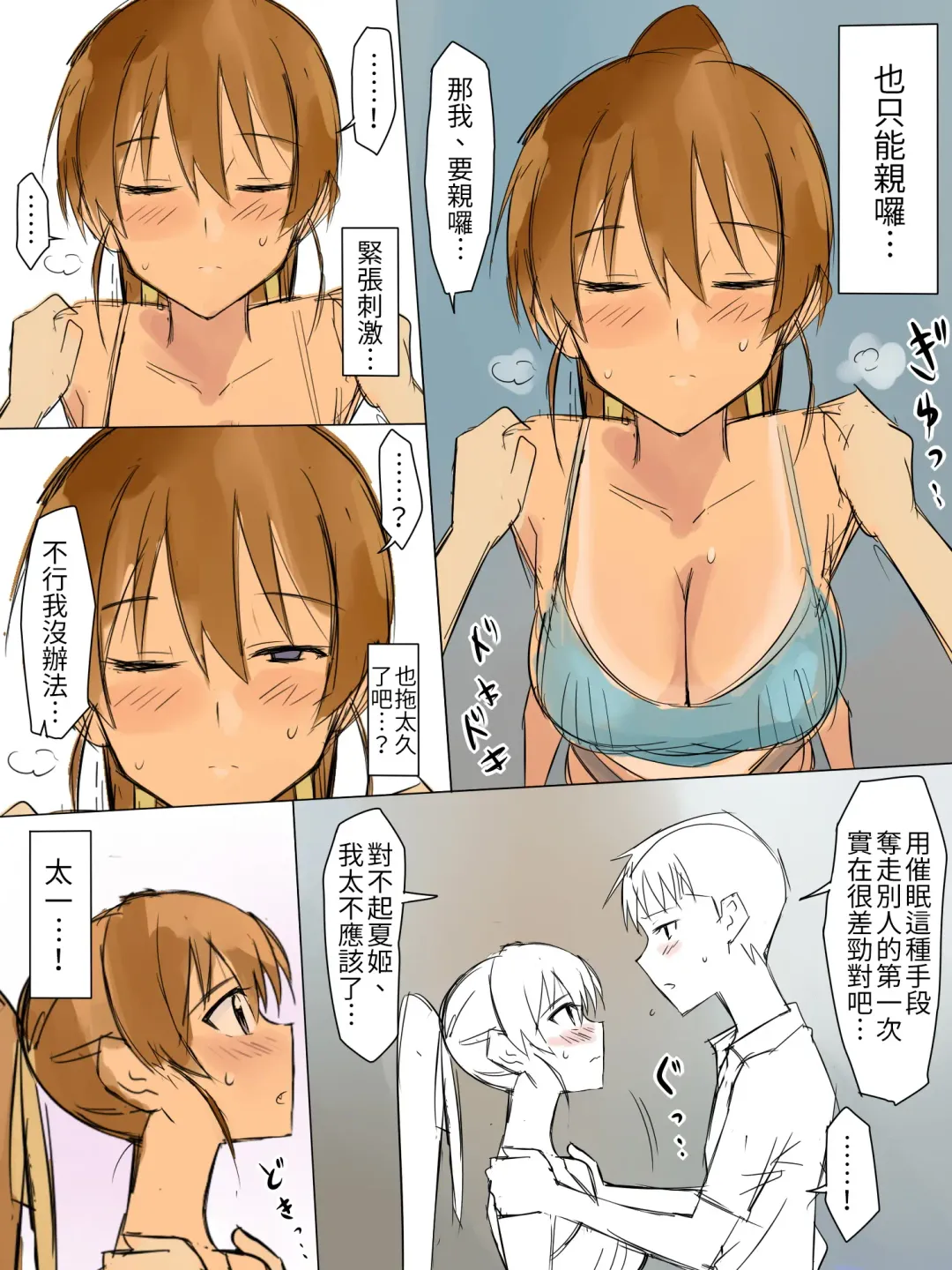 [Kagemusya] Ani no you na Sonzai datta Osananajimi ni Saiminjutsu Kakete Koibito ni Suru Ohanashi | 給曾視作大哥看待的青梅竹馬上催眠讓她來當自己女朋友 Fhentai - Page 8