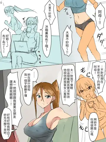 [Kagemusya] Ani no you na Sonzai datta Osananajimi ni Saiminjutsu Kakete Koibito ni Suru Ohanashi | 給曾視作大哥看待的青梅竹馬上催眠讓她來當自己女朋友 Fhentai - Page 10