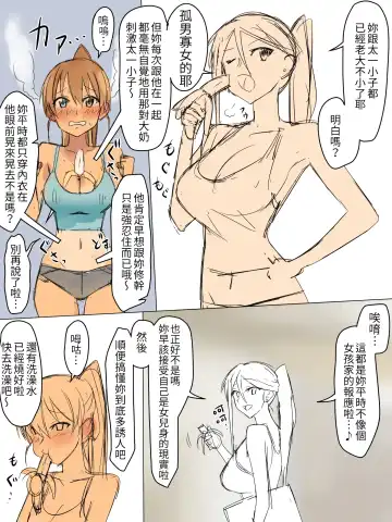 [Kagemusya] Ani no you na Sonzai datta Osananajimi ni Saiminjutsu Kakete Koibito ni Suru Ohanashi | 給曾視作大哥看待的青梅竹馬上催眠讓她來當自己女朋友 Fhentai - Page 13