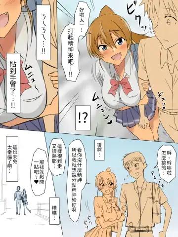 [Kagemusya] Ani no you na Sonzai datta Osananajimi ni Saiminjutsu Kakete Koibito ni Suru Ohanashi | 給曾視作大哥看待的青梅竹馬上催眠讓她來當自己女朋友 Fhentai - Page 19