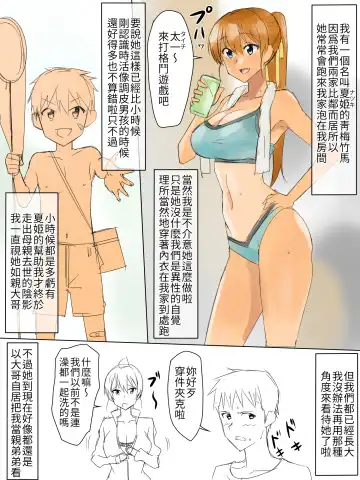 [Kagemusya] Ani no you na Sonzai datta Osananajimi ni Saiminjutsu Kakete Koibito ni Suru Ohanashi | 給曾視作大哥看待的青梅竹馬上催眠讓她來當自己女朋友 Fhentai - Page 2