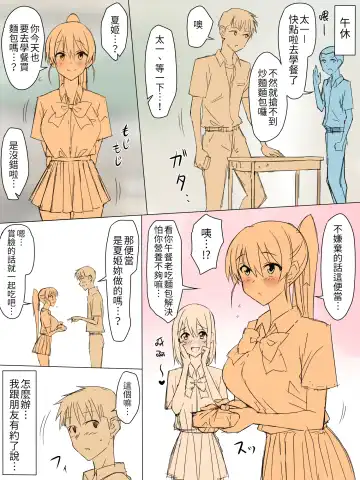 [Kagemusya] Ani no you na Sonzai datta Osananajimi ni Saiminjutsu Kakete Koibito ni Suru Ohanashi | 給曾視作大哥看待的青梅竹馬上催眠讓她來當自己女朋友 Fhentai - Page 22