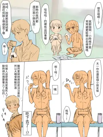 [Kagemusya] Ani no you na Sonzai datta Osananajimi ni Saiminjutsu Kakete Koibito ni Suru Ohanashi | 給曾視作大哥看待的青梅竹馬上催眠讓她來當自己女朋友 Fhentai - Page 24